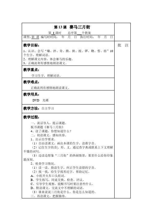 第13课赛马三月街教学设计第1课时