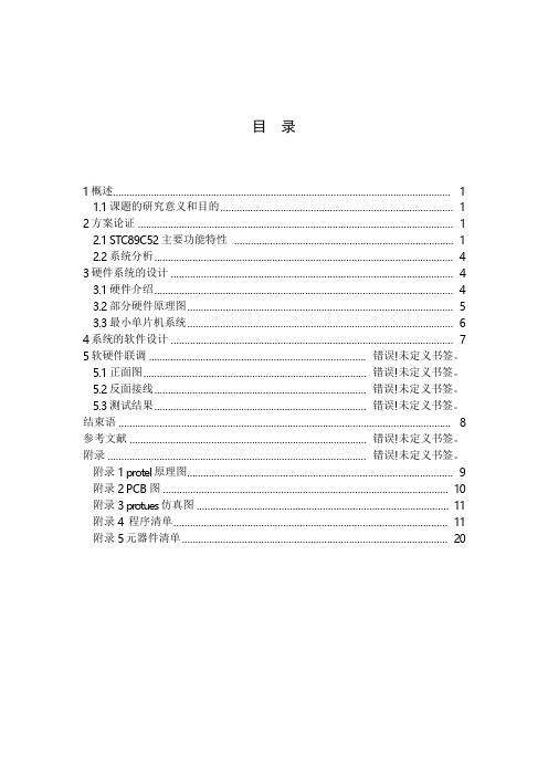 1602lcd显示的秒表(1)