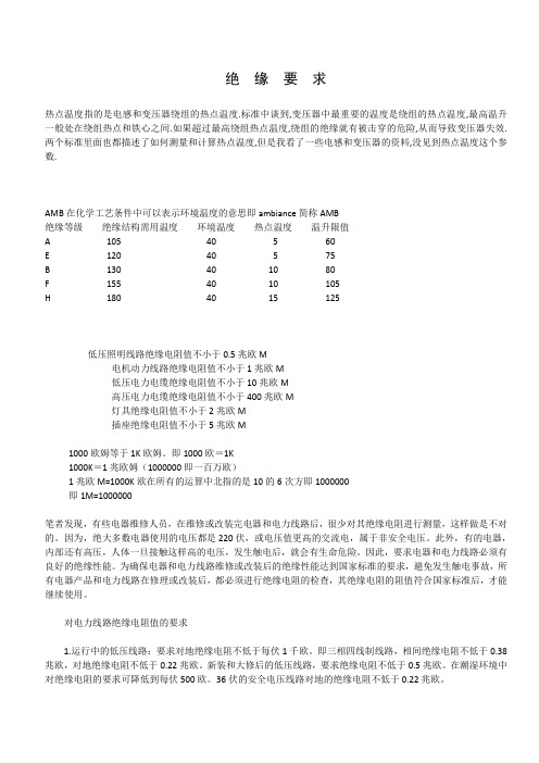 绝缘要求