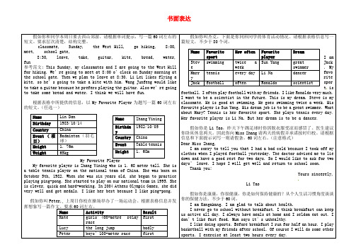 八年级英语上册 书面表达导学案(无答案) 仁爱版