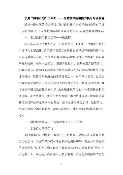 感言Microsoft Word 文档 (2)