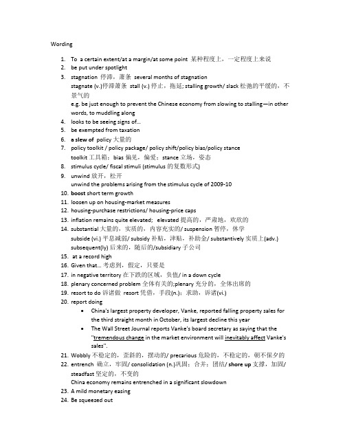 金融英语常用短语