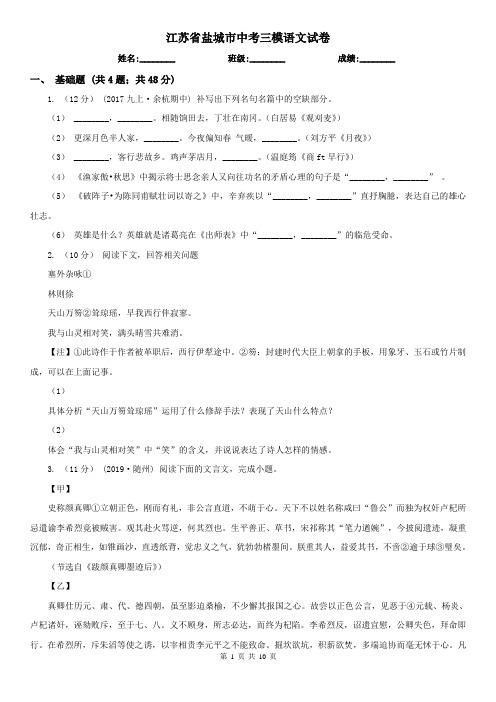 江苏省盐城市中考三模语文试卷