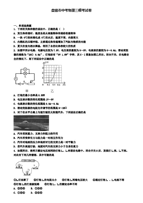 盘锦市中考物理三模考试卷