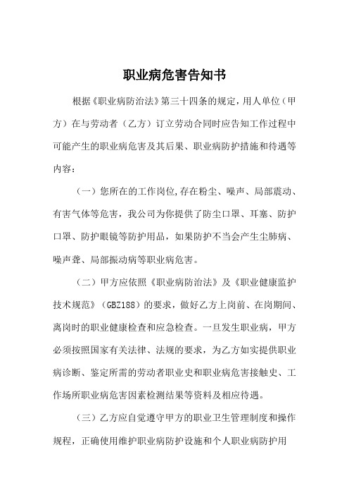 职业危害告知书