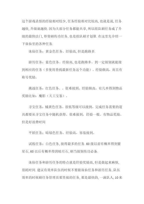 诛仙2升级攻略