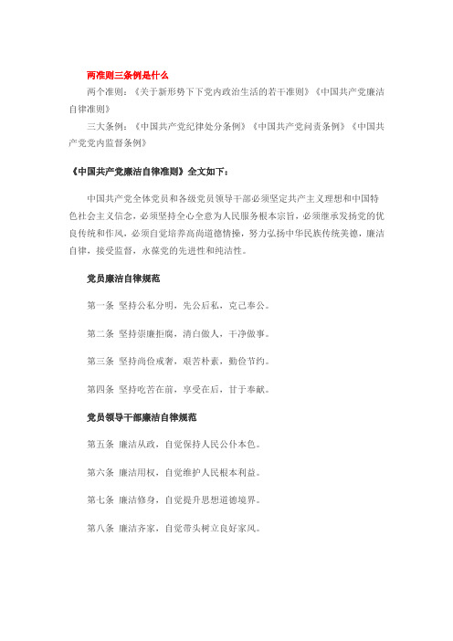 两准则三条例