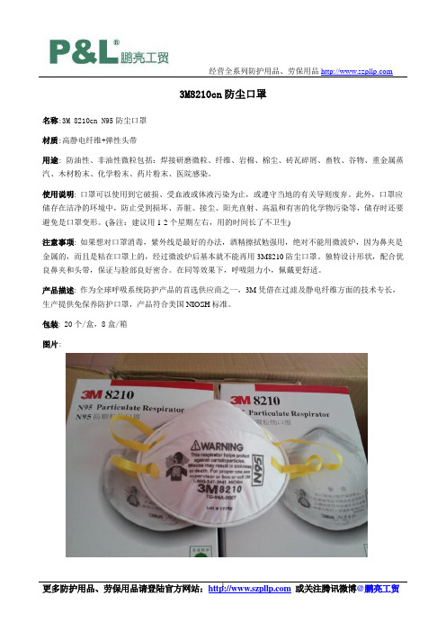 3M8210cn防尘口罩