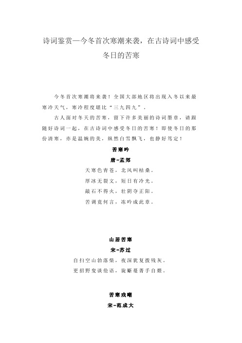 诗词鉴赏—今冬首次寒潮来袭,在古诗词中感受冬日的苦寒