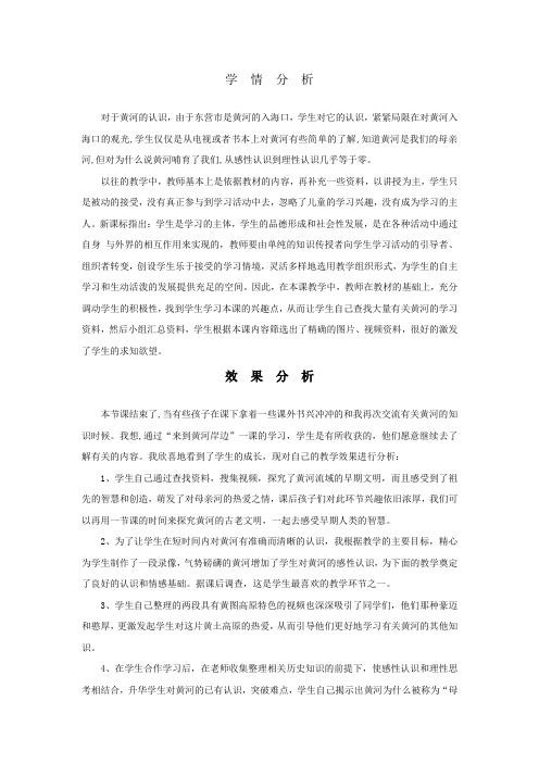 小学道德与法治_来到黄河岸边教学设计学情分析教材分析课后反思