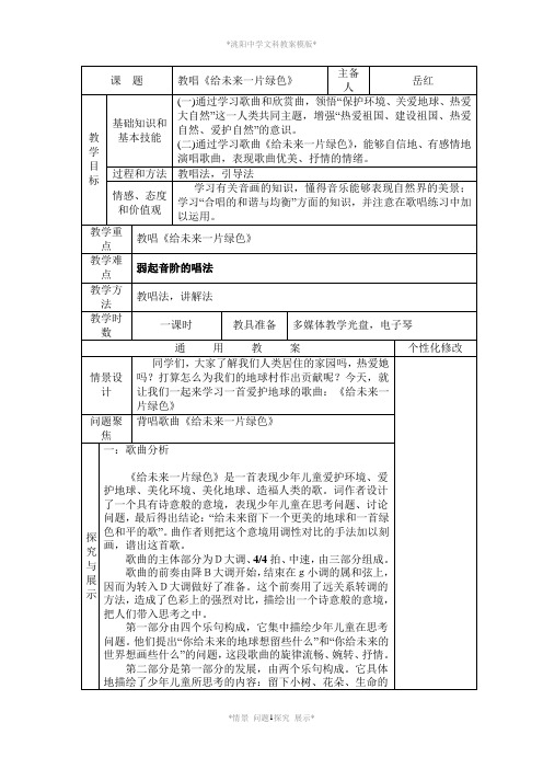《给未来一片绿色》