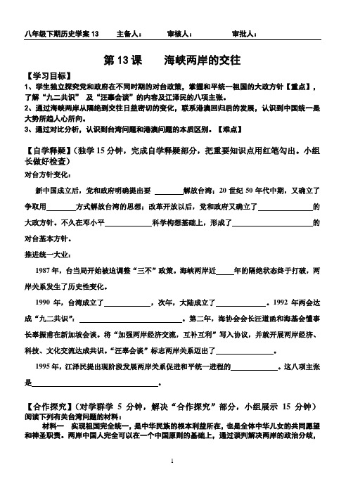 八下(13)海峡两岸的交往