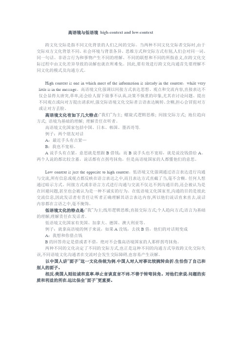 (完整版)高语境与低语境high