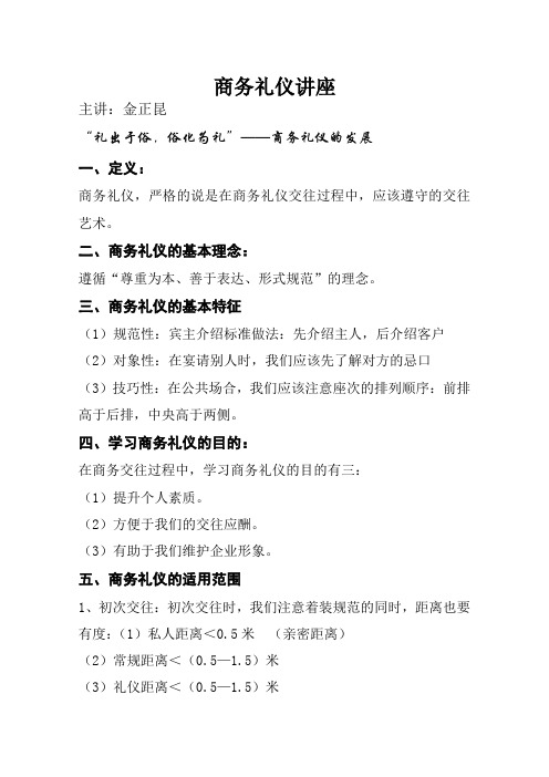 商务礼仪培训资料整理