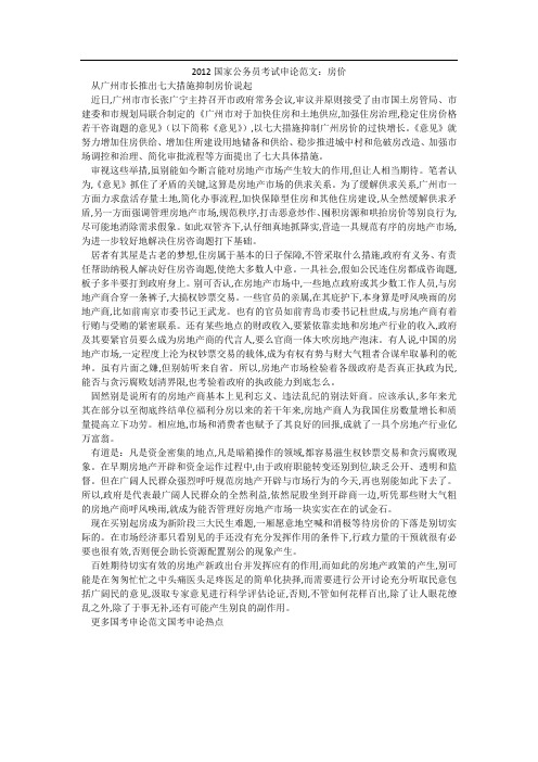 2012国家公务员考试申论范文：房价