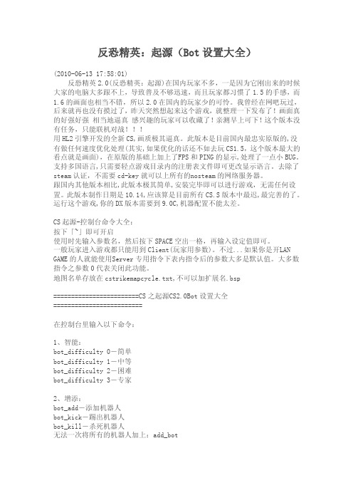 cs起源（2.0）控制台命令大全