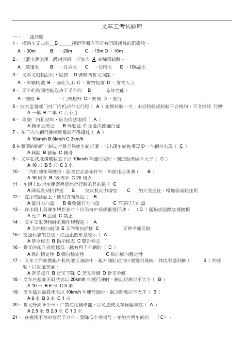 叉车考试题库