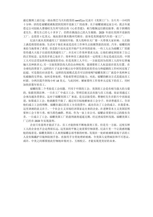 《美国工厂》观后感.docx