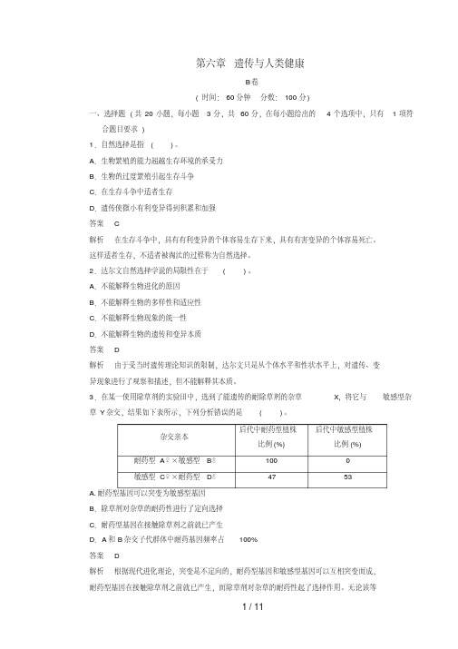 高中生物第六章遗传与人类健康章末过关检测(B卷)浙科版必修2