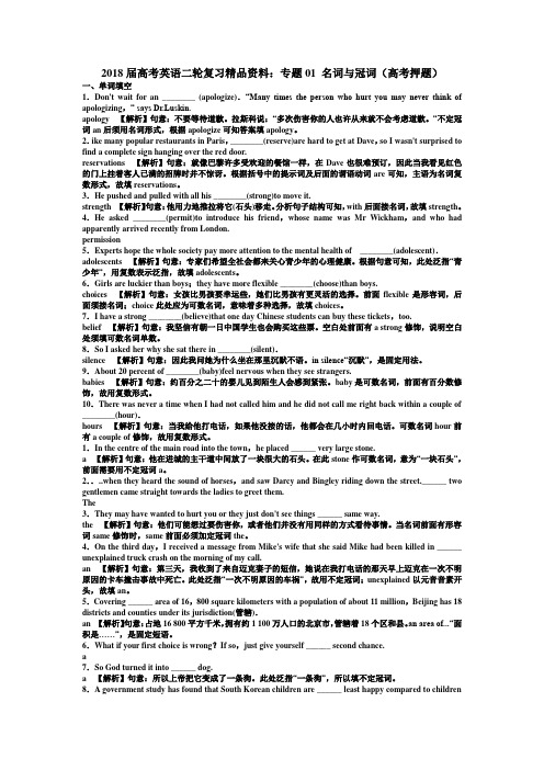 2018届高考英语二轮复习精品资料：专题01 名词与冠词
