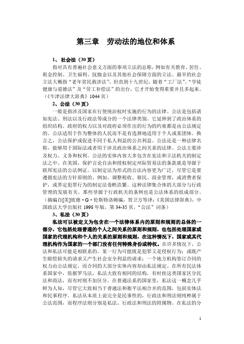 劳动法的地位和体系