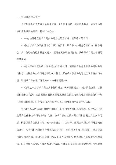 项目部的资金管理