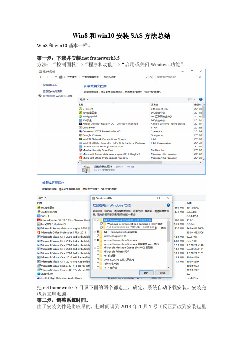 win8 or win10 SAS9.3安装方法总结