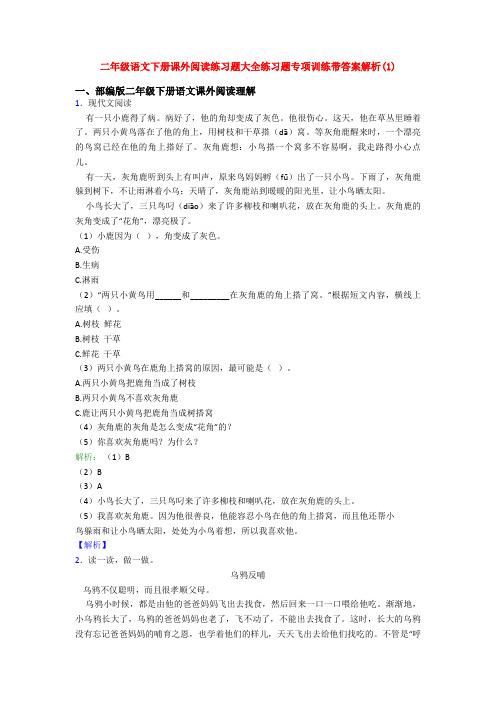 二年级语文下册课外阅读练习题大全练习题专项训练带答案解析(1)