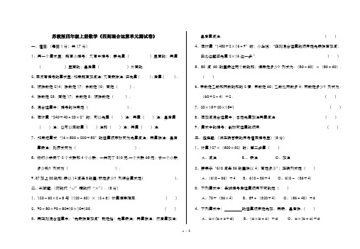 苏教版四年级上册数学《四则混合运算单元测试卷》