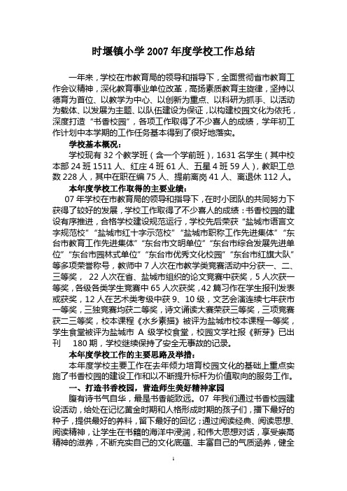 07年度学校工作总结