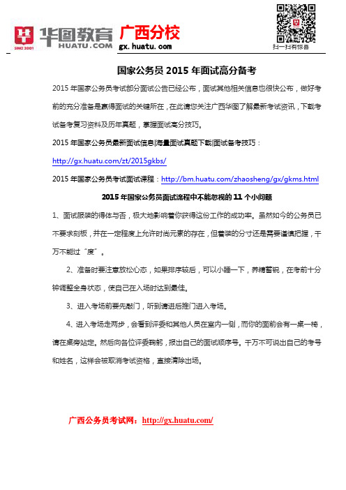 国家公务员2015年面试高分备考
