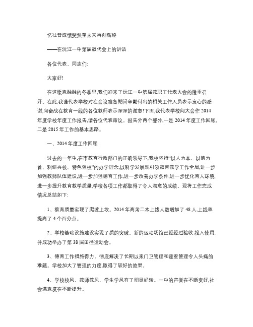 忆往昔成绩斐然望未来再创辉煌(精)