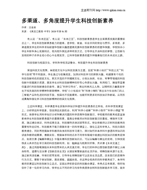 多渠道、多角度提升学生科技创新素养