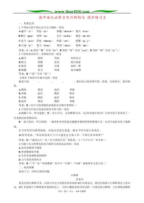 高中语文必修3巩乃斯的马 同步练习2
