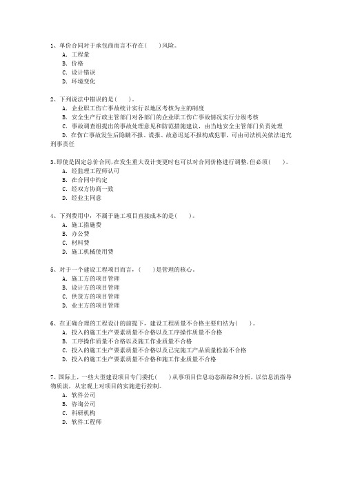 2013二级广西壮族自治区建造师《建筑工程实务》考试答题技巧