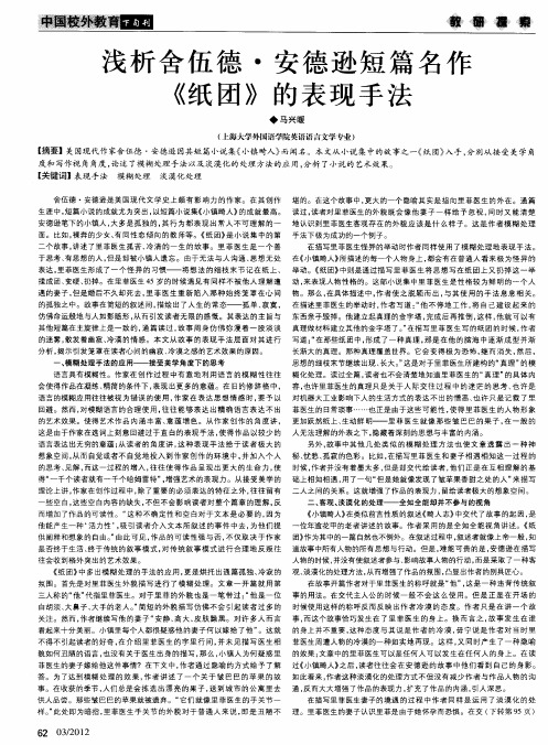 浅析舍伍德·安德逊短篇名作《纸团》的表现手法