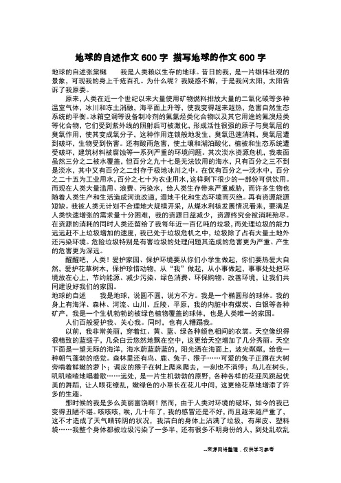 地球的自述作文600字 描写地球的作文600字_作文600字