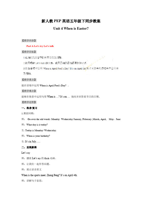 五年级下英语教案-Unit 4 When is Easter？人教PEP23