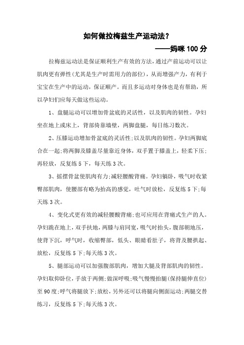 如何做拉梅兹生产运动法？