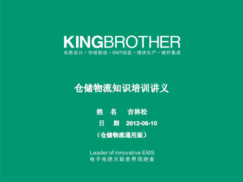 仓储物料基础知识培训讲义课件