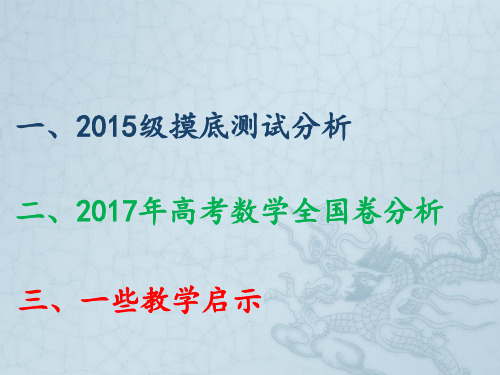 2017年高考数学试题分析