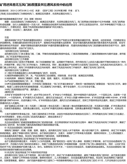 矿用进风巷无压风门的原理及其在通风系统中的应用