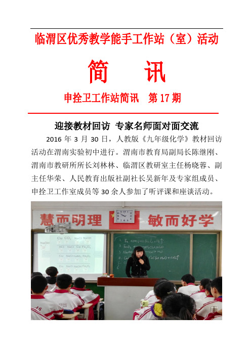 申拴卫工作站简讯第十七期