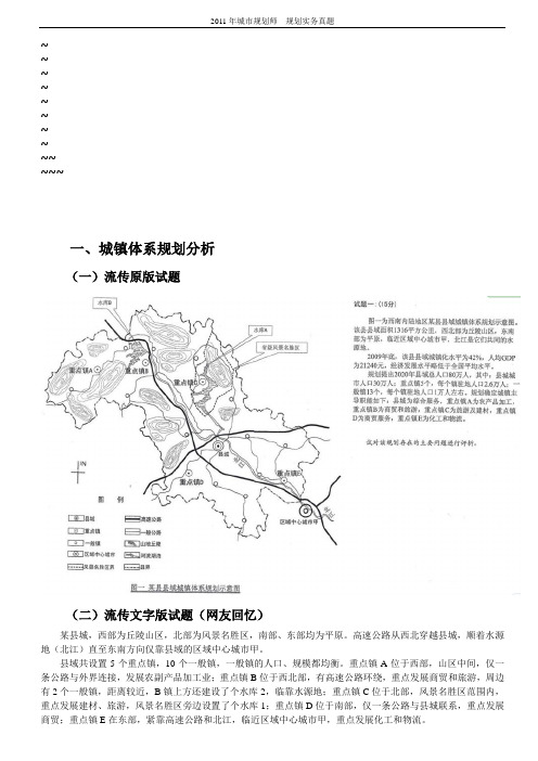 2011年城市规划实务真题及答案