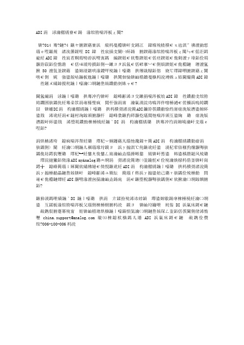 ADI中国官网开启在线购买大门