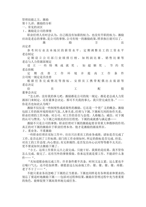 《管理技能之激励》(参考Word)