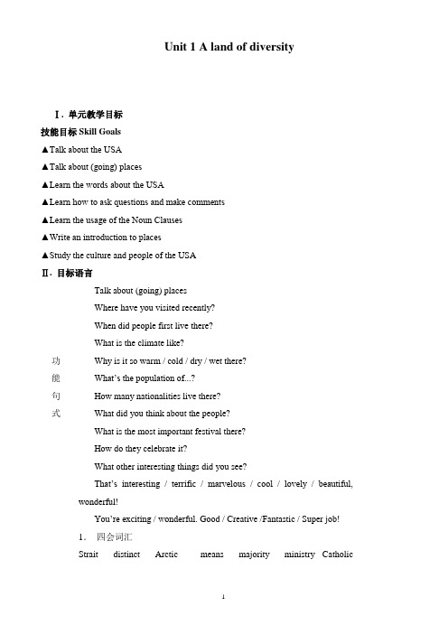 高中英语人教版选修8教案Unit 1 A land of diversity全单元教案