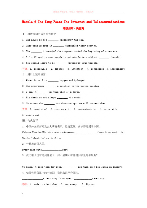 2018年高考英语一轮复习Module6TheTangPoemsTheInternetandTele