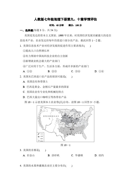 人教版七年级地理下册第9-10章学情评估试卷 附答案 (2)