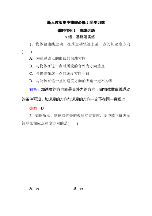 新人教版高中物理必修2同步训练(全套15个专题) Word版解析版